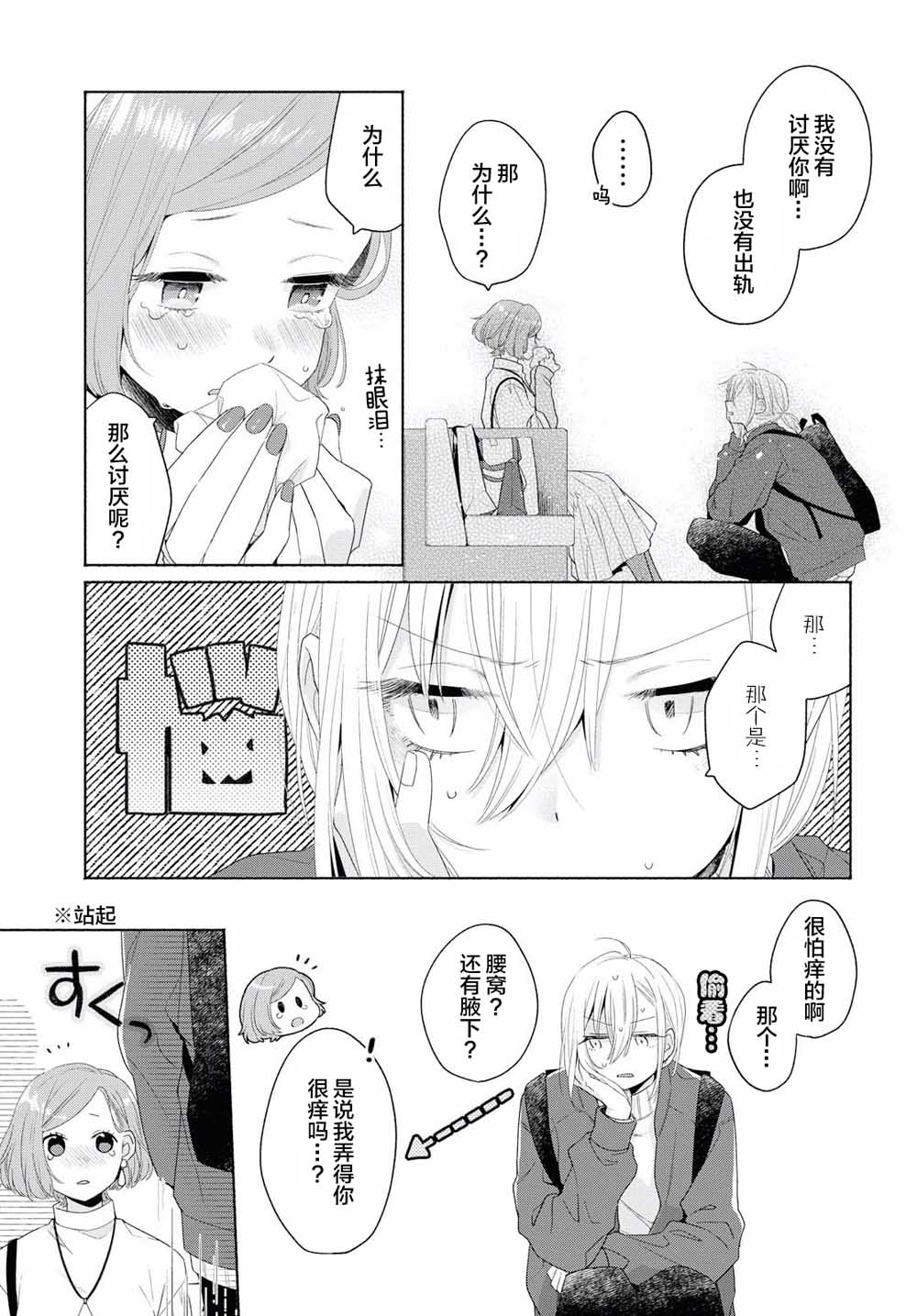 《帅气女孩与千金小姐》漫画最新章节第4话免费下拉式在线观看章节第【19】张图片