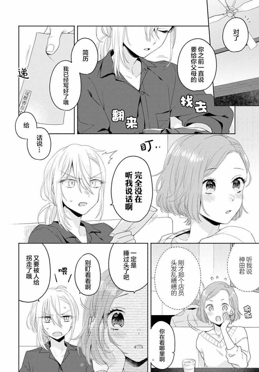 《帅气女孩与千金小姐》漫画最新章节第2话免费下拉式在线观看章节第【14】张图片