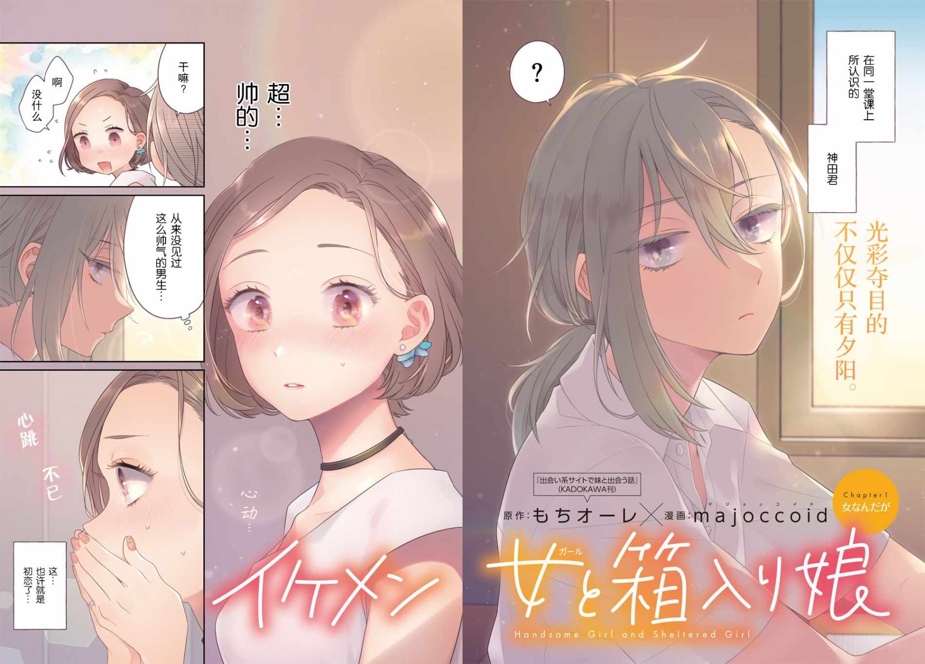 《帅气女孩与千金小姐》漫画最新章节第1话免费下拉式在线观看章节第【2】张图片