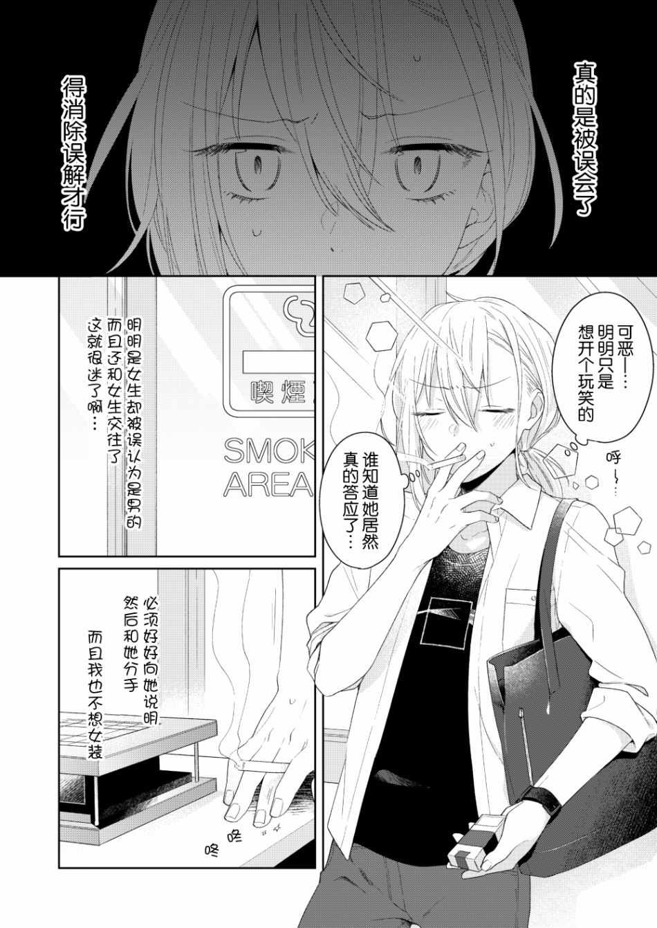 《帅气女孩与千金小姐》漫画最新章节第1话免费下拉式在线观看章节第【12】张图片