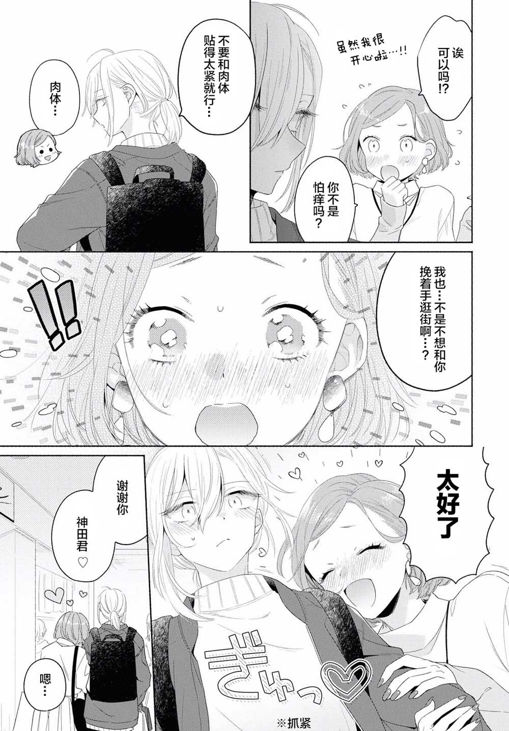 《帅气女孩与千金小姐》漫画最新章节第4话免费下拉式在线观看章节第【23】张图片