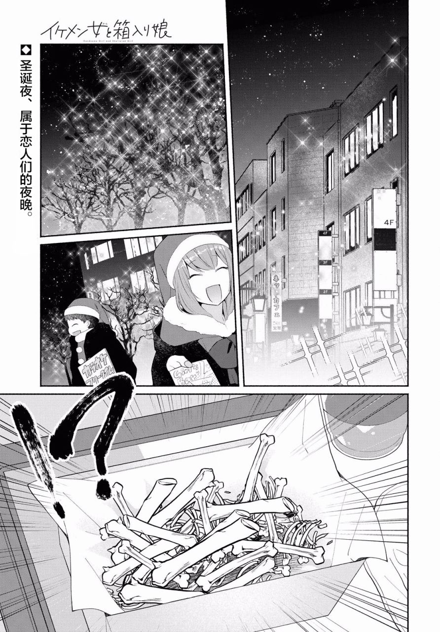 《帅气女孩与千金小姐》漫画最新章节第9话免费下拉式在线观看章节第【1】张图片