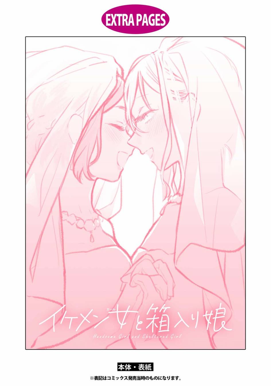 《帅气女孩与千金小姐》漫画最新章节第二卷番外免费下拉式在线观看章节第【14】张图片