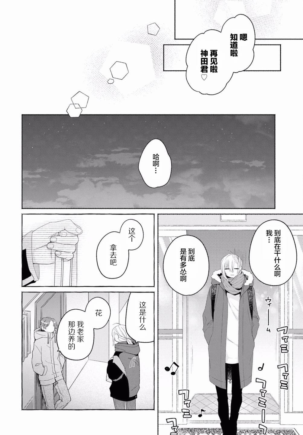 《帅气女孩与千金小姐》漫画最新章节第7话免费下拉式在线观看章节第【26】张图片