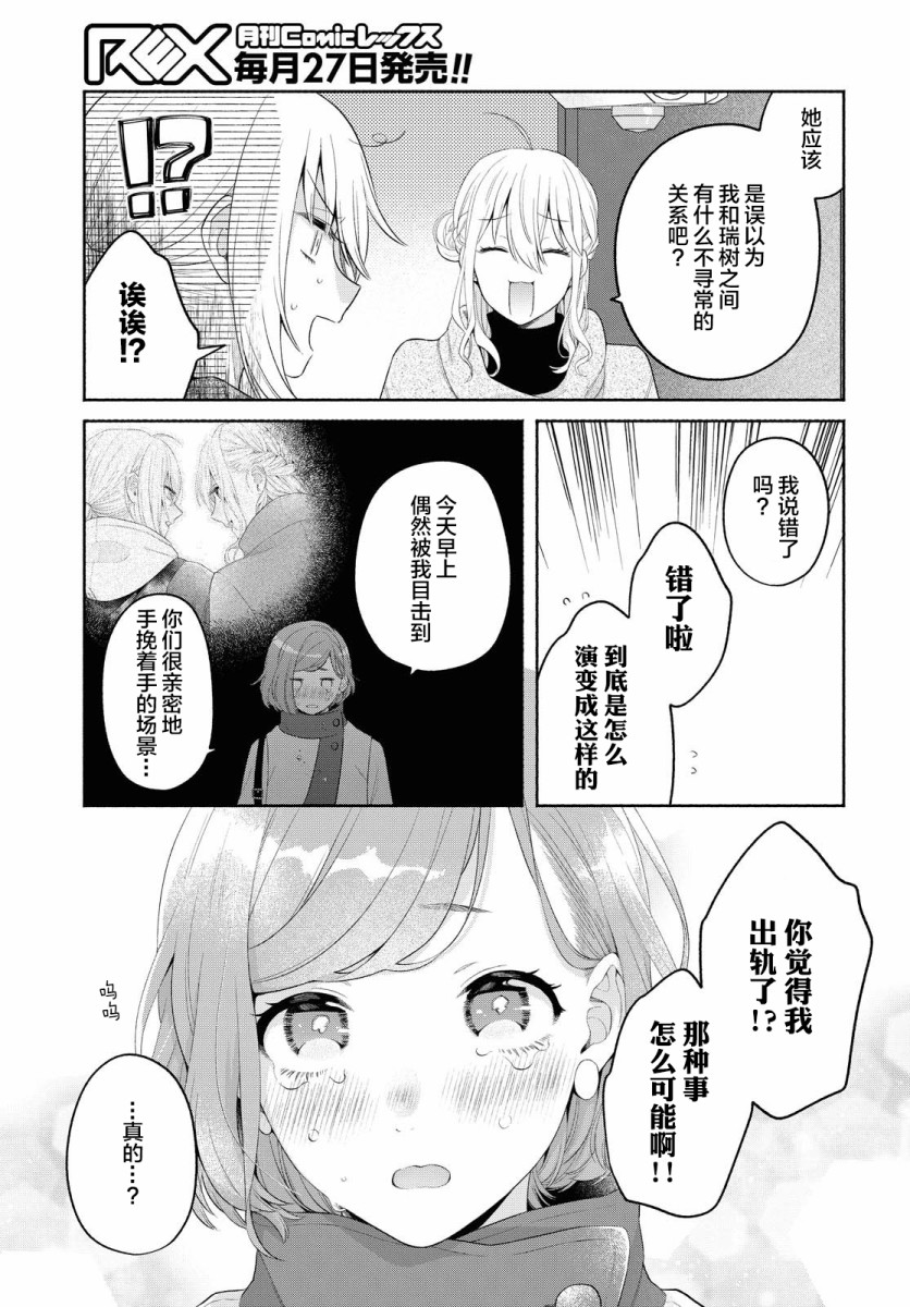 《帅气女孩与千金小姐》漫画最新章节第13话免费下拉式在线观看章节第【15】张图片