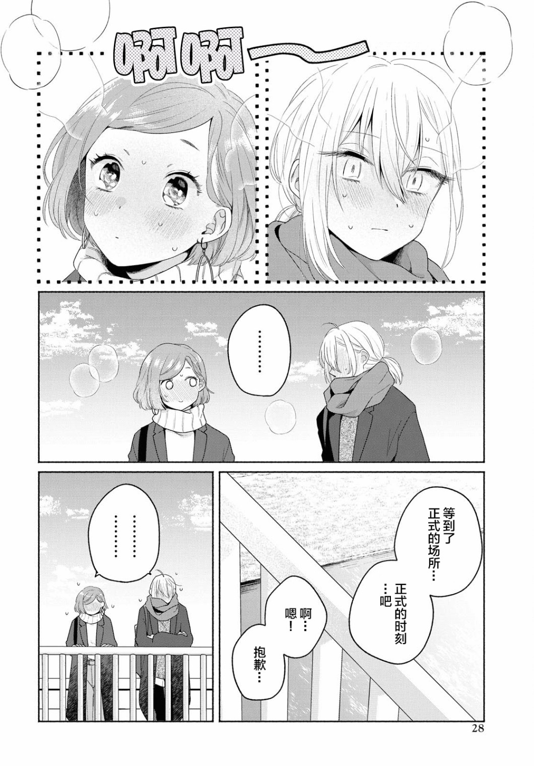 《帅气女孩与千金小姐》漫画最新章节第8话免费下拉式在线观看章节第【23】张图片