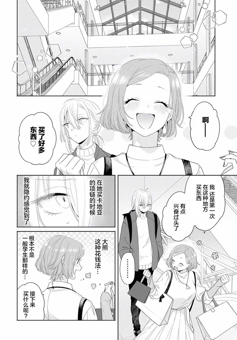 《帅气女孩与千金小姐》漫画最新章节第4话免费下拉式在线观看章节第【4】张图片