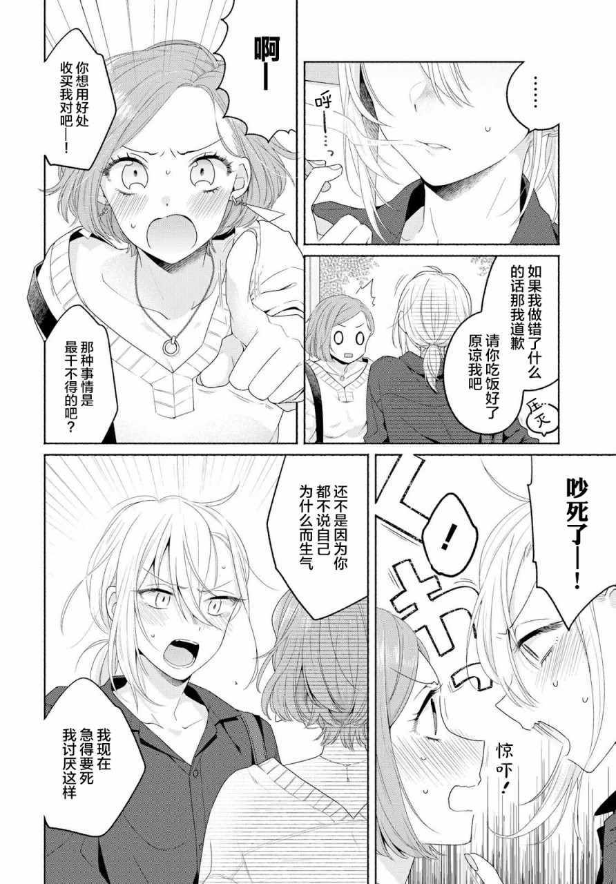 《帅气女孩与千金小姐》漫画最新章节第2话免费下拉式在线观看章节第【6】张图片