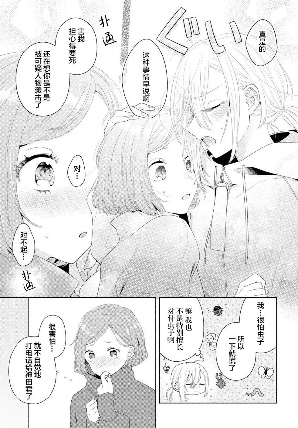 《帅气女孩与千金小姐》漫画最新章节第5话免费下拉式在线观看章节第【5】张图片