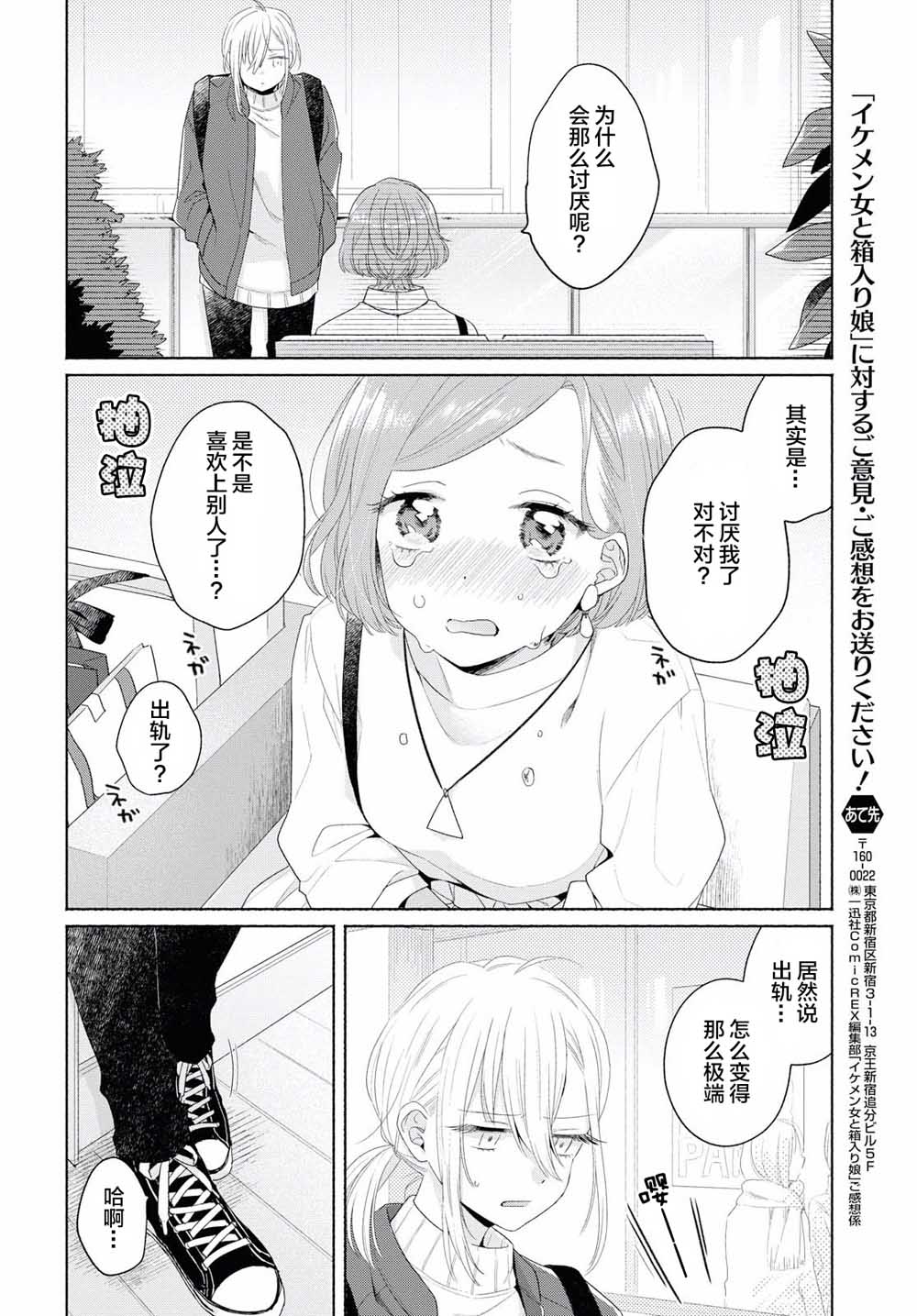 《帅气女孩与千金小姐》漫画最新章节第4话免费下拉式在线观看章节第【18】张图片