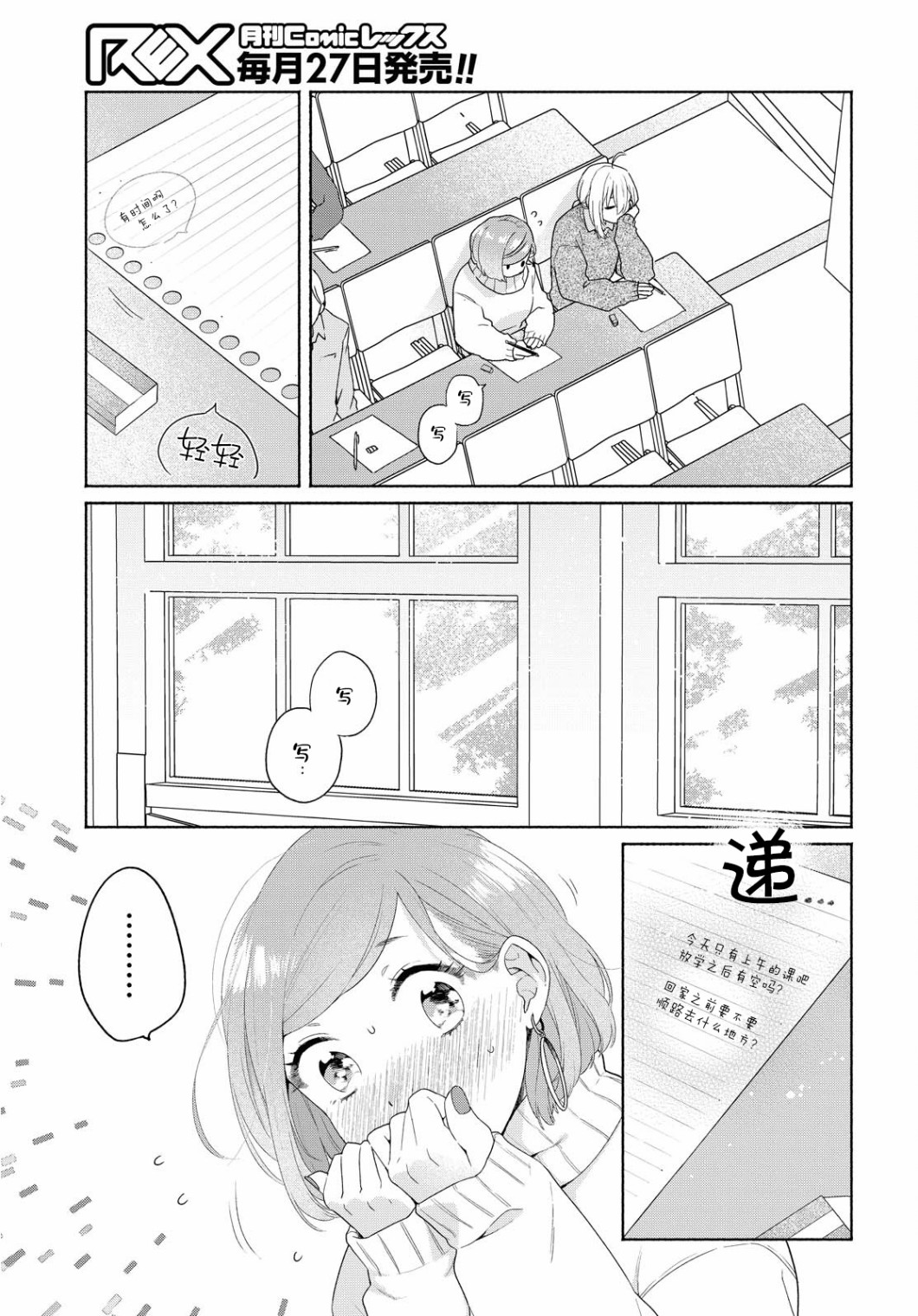 《帅气女孩与千金小姐》漫画最新章节第8话免费下拉式在线观看章节第【16】张图片