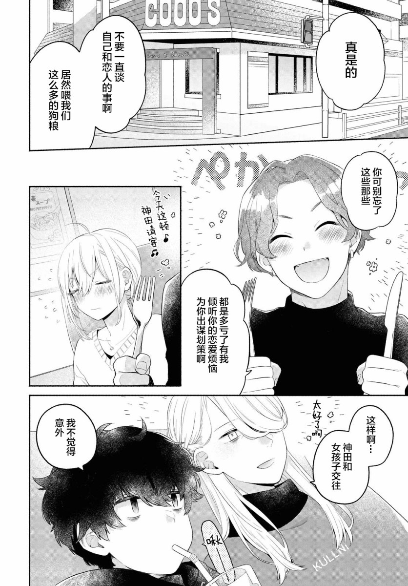 《帅气女孩与千金小姐》漫画最新章节第13话免费下拉式在线观看章节第【26】张图片