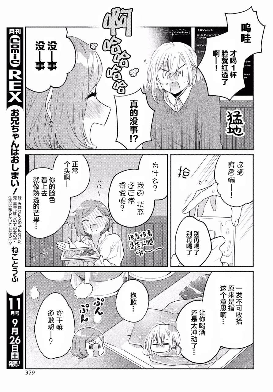 《帅气女孩与千金小姐》漫画最新章节第12话免费下拉式在线观看章节第【7】张图片