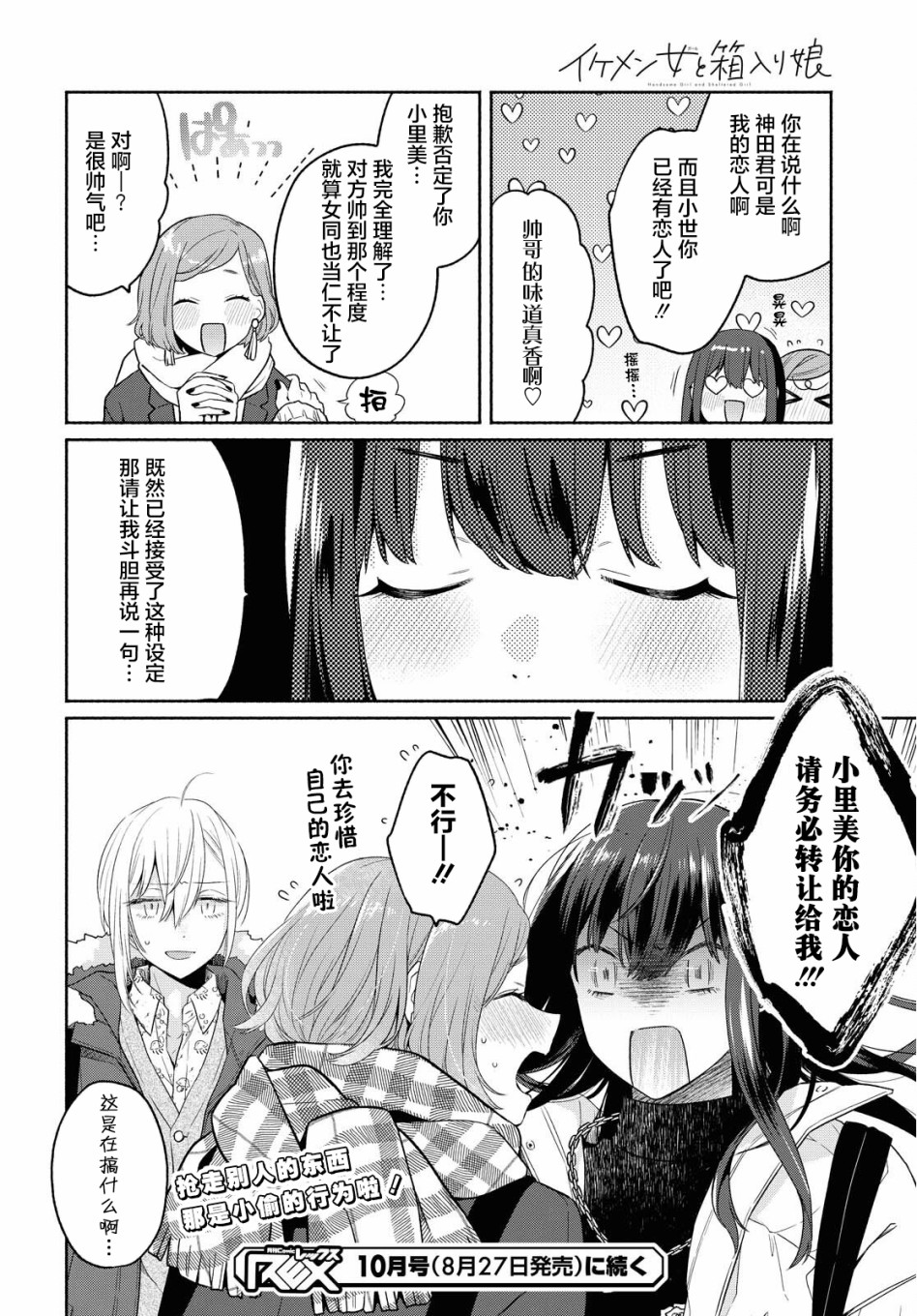 《帅气女孩与千金小姐》漫画最新章节第11话免费下拉式在线观看章节第【24】张图片