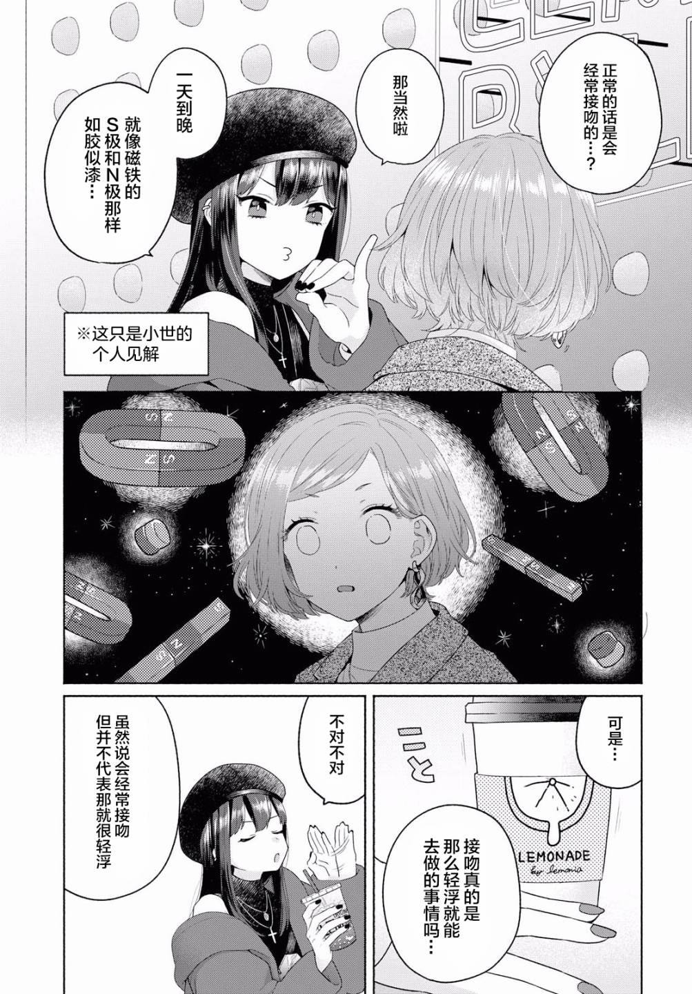 《帅气女孩与千金小姐》漫画最新章节第7话免费下拉式在线观看章节第【5】张图片