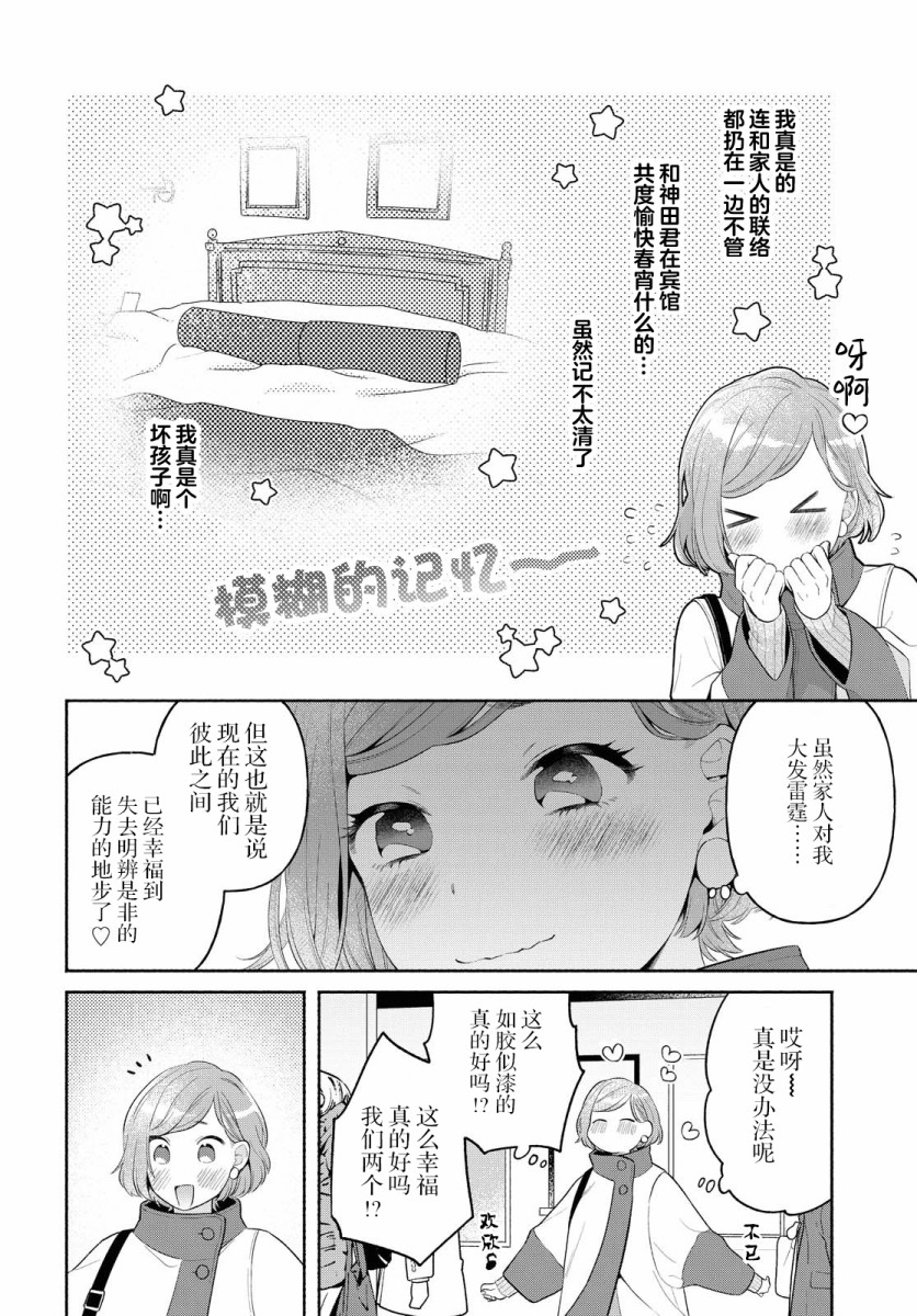 《帅气女孩与千金小姐》漫画最新章节第13话免费下拉式在线观看章节第【2】张图片