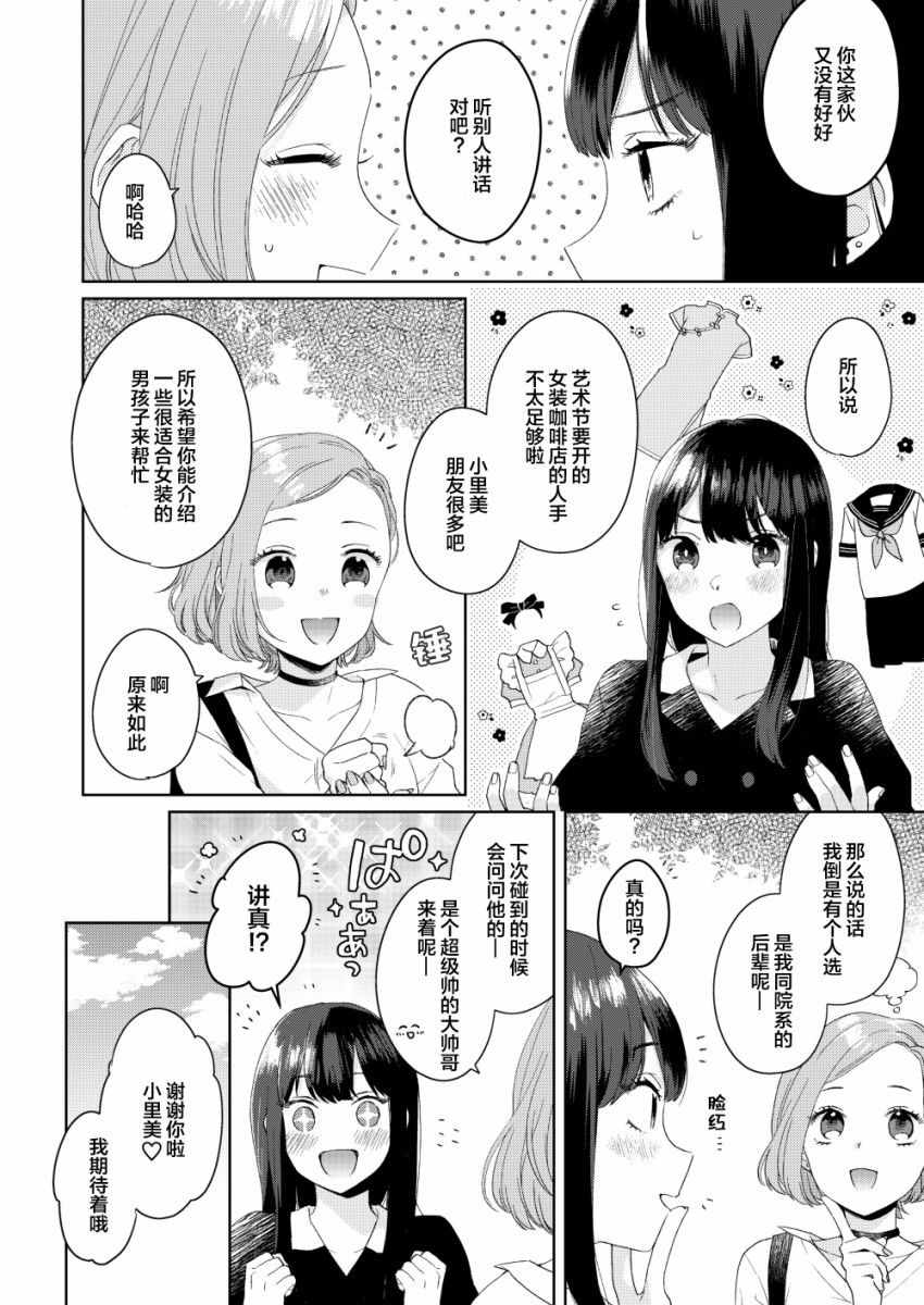 《帅气女孩与千金小姐》漫画最新章节第1话免费下拉式在线观看章节第【4】张图片