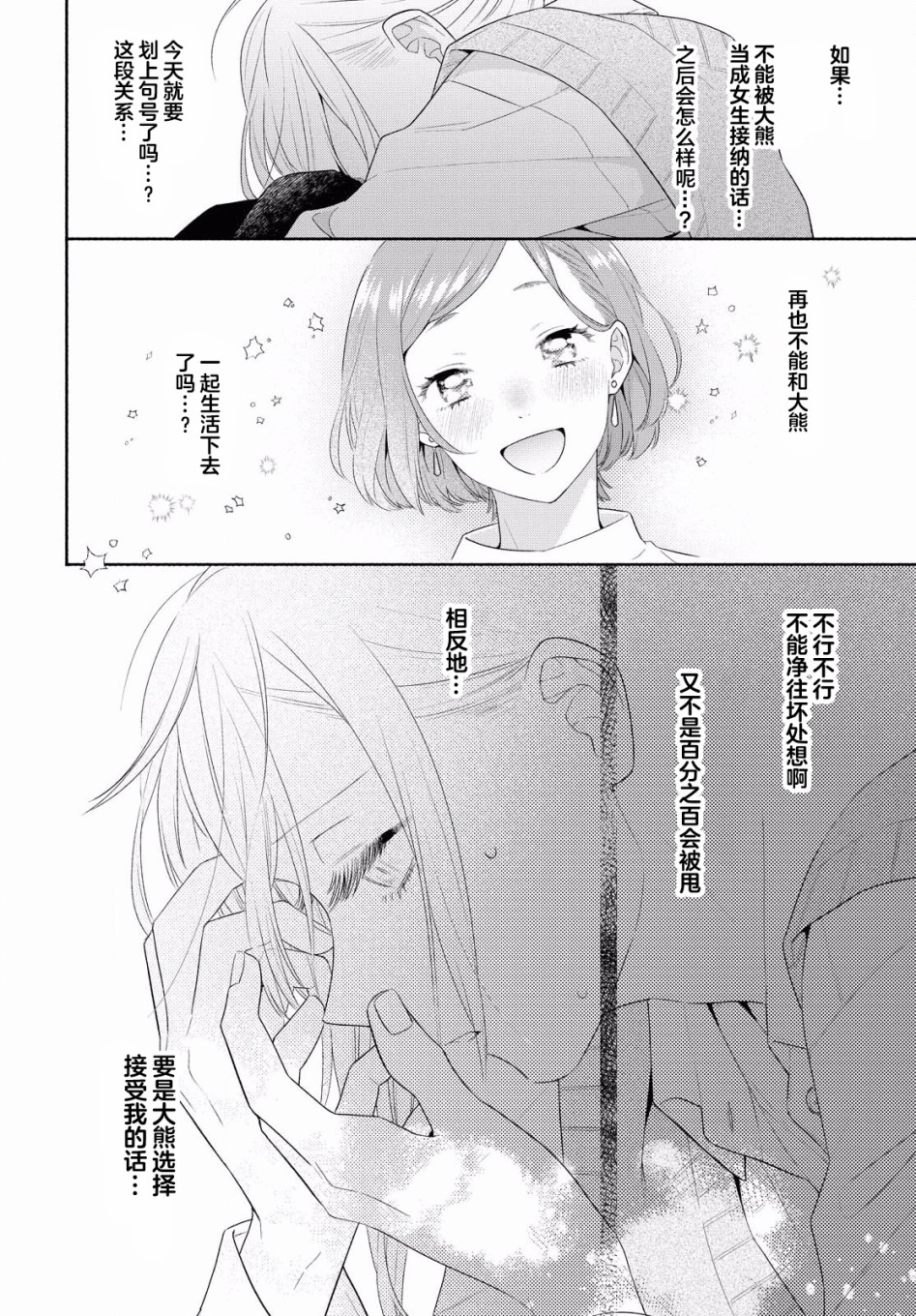 《帅气女孩与千金小姐》漫画最新章节第10话免费下拉式在线观看章节第【6】张图片