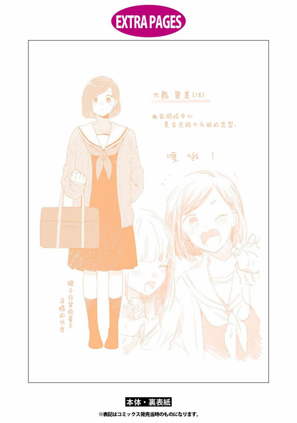 《帅气女孩与千金小姐》漫画最新章节第一卷番外免费下拉式在线观看章节第【25】张图片