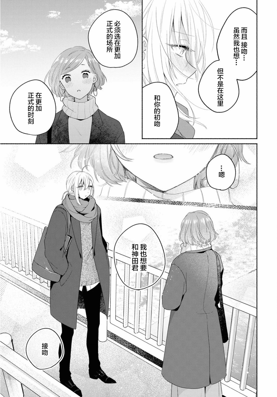 《帅气女孩与千金小姐》漫画最新章节第8话免费下拉式在线观看章节第【22】张图片