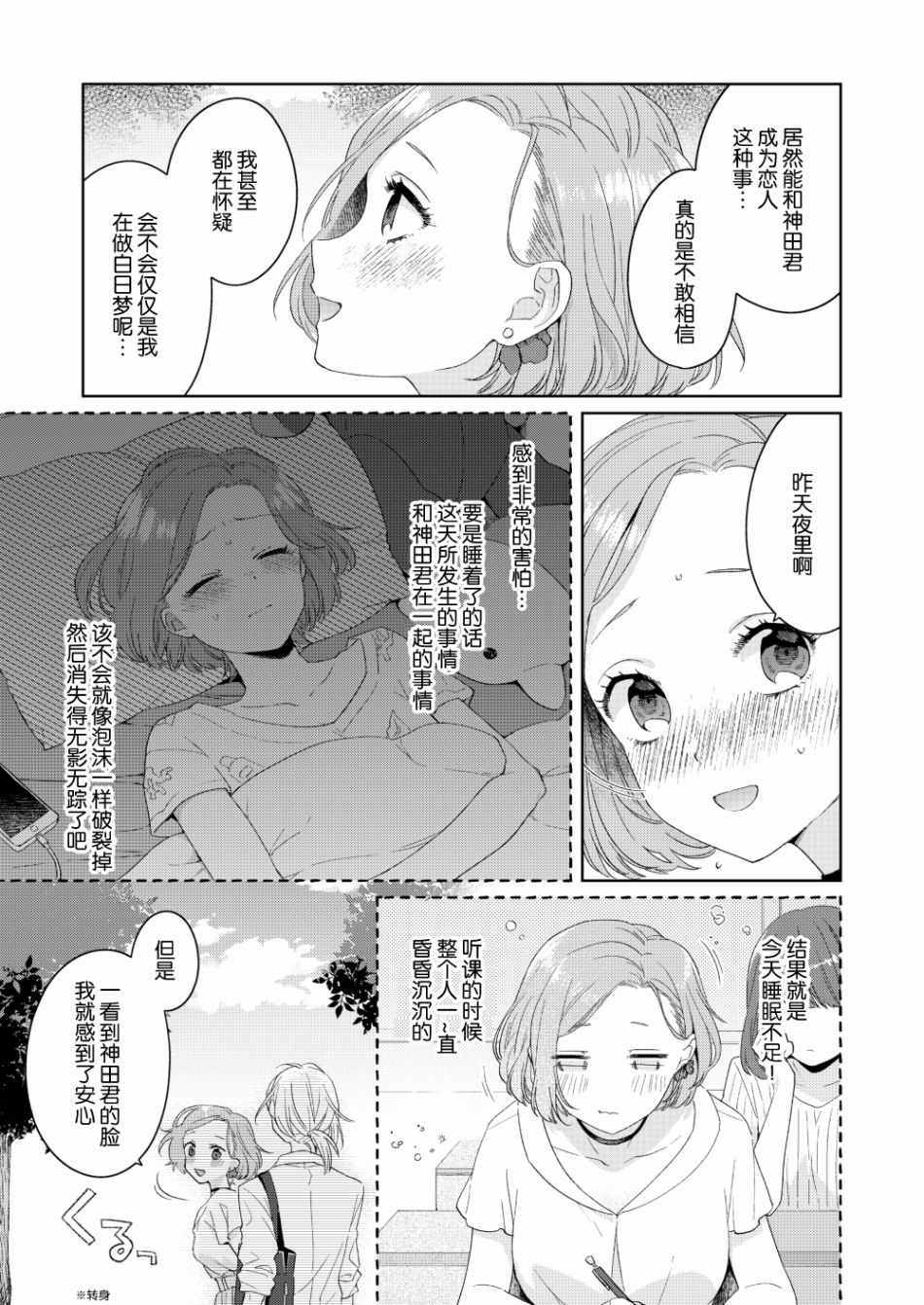 《帅气女孩与千金小姐》漫画最新章节第1话免费下拉式在线观看章节第【17】张图片