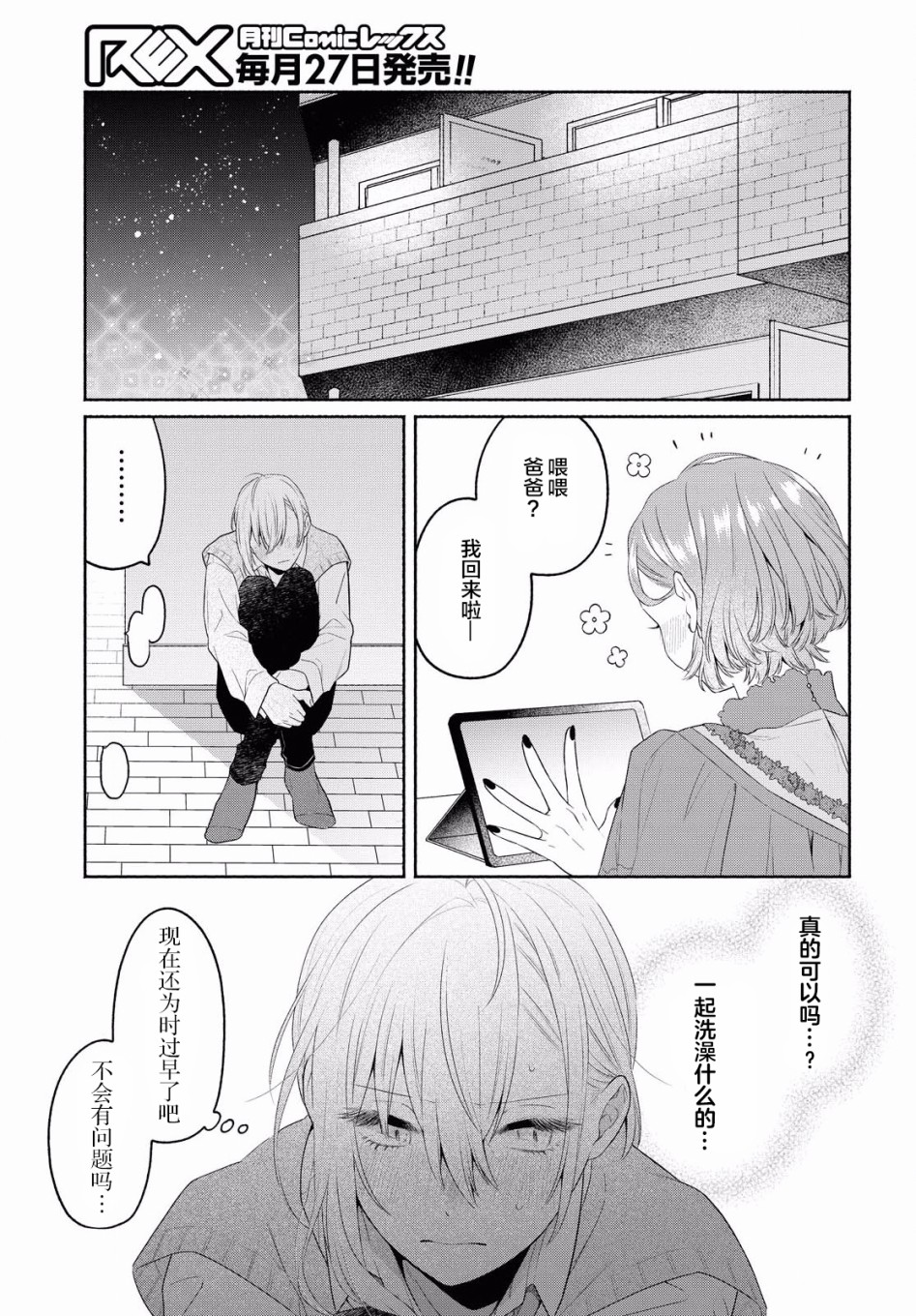 《帅气女孩与千金小姐》漫画最新章节第10话免费下拉式在线观看章节第【5】张图片