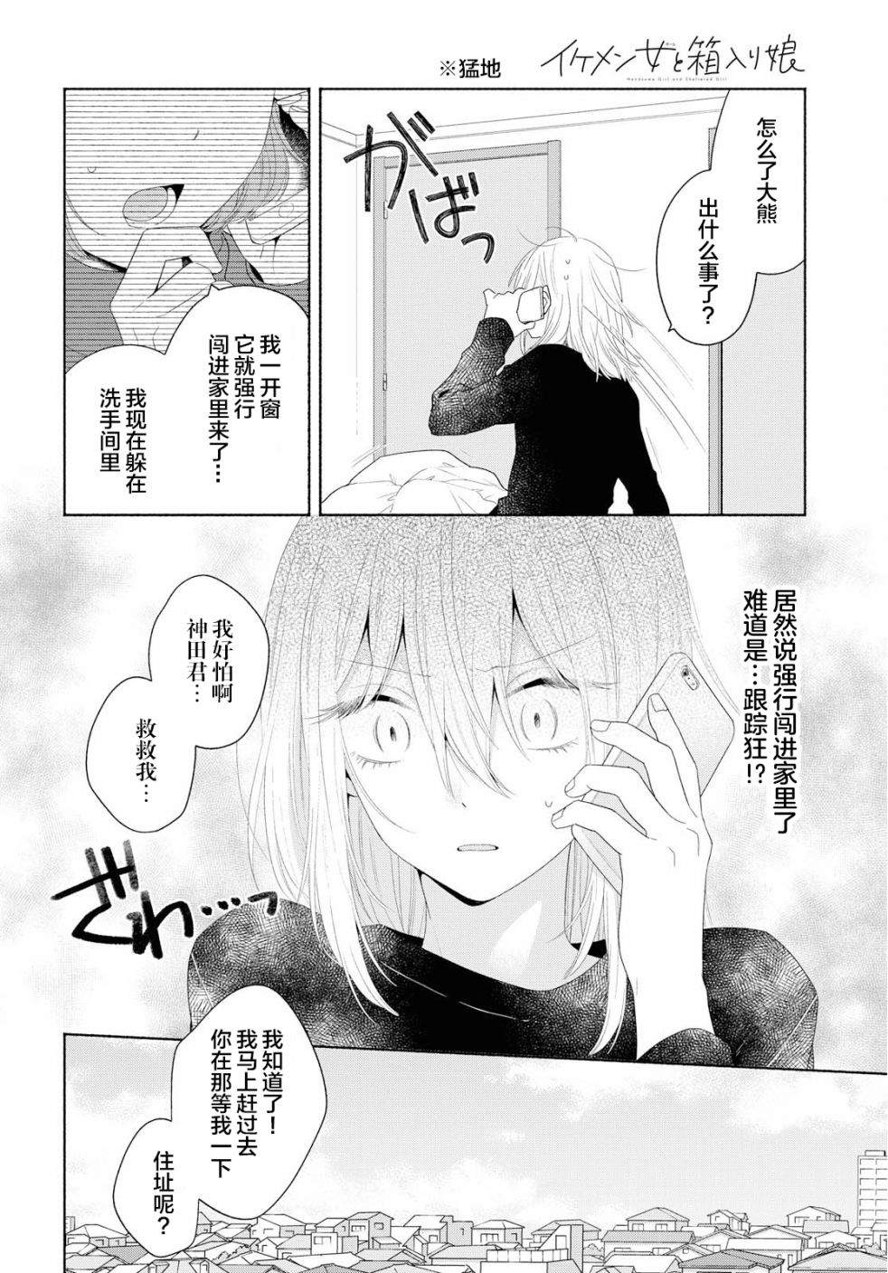 《帅气女孩与千金小姐》漫画最新章节第5话免费下拉式在线观看章节第【2】张图片