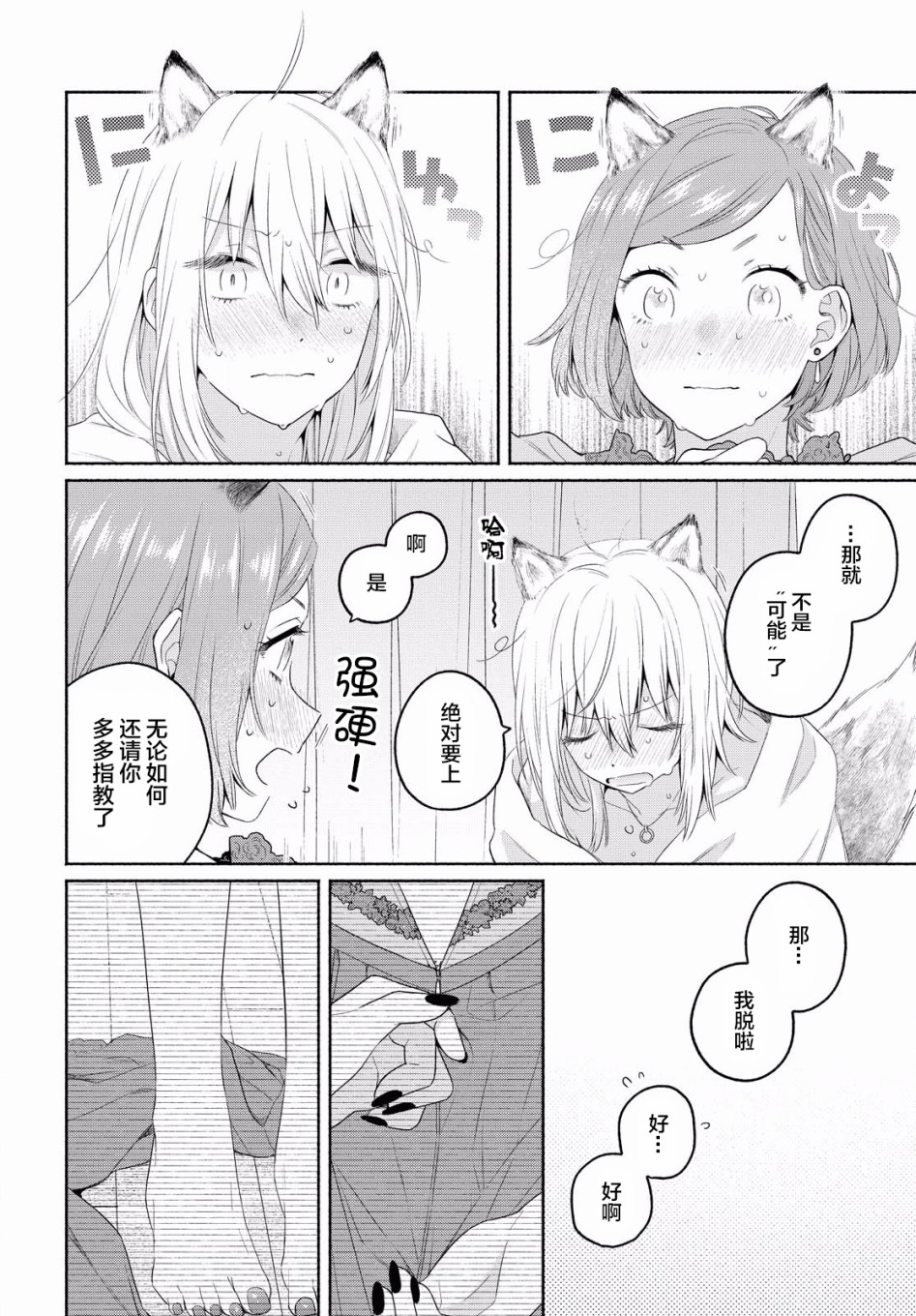 《帅气女孩与千金小姐》漫画最新章节第10话免费下拉式在线观看章节第【26】张图片