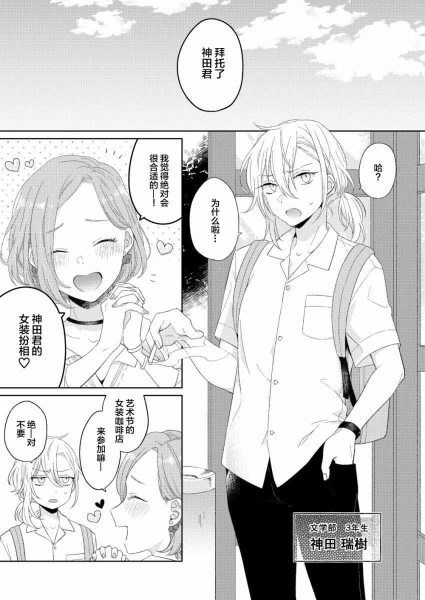 《帅气女孩与千金小姐》漫画最新章节第1话免费下拉式在线观看章节第【5】张图片