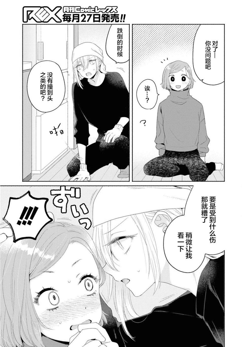 《帅气女孩与千金小姐》漫画最新章节第5话免费下拉式在线观看章节第【17】张图片