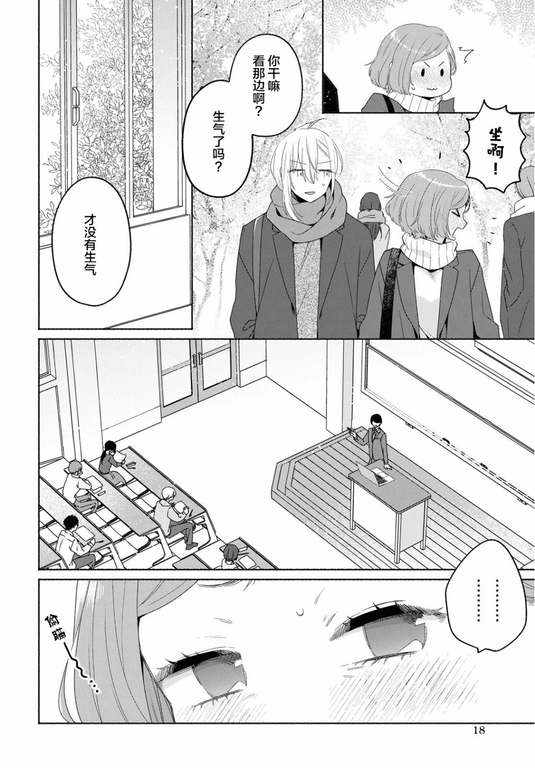 《帅气女孩与千金小姐》漫画最新章节第8话免费下拉式在线观看章节第【13】张图片