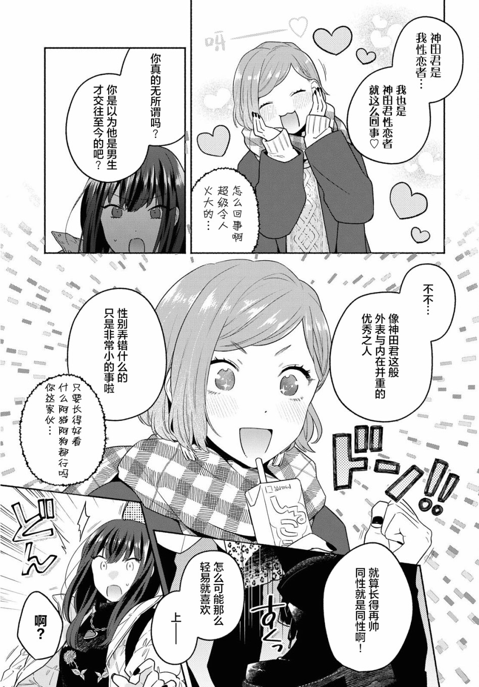 《帅气女孩与千金小姐》漫画最新章节第11话免费下拉式在线观看章节第【21】张图片