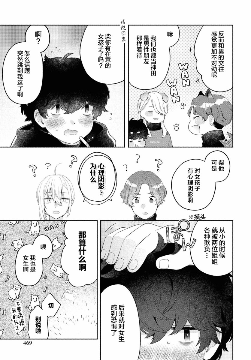 《帅气女孩与千金小姐》漫画最新章节第13话免费下拉式在线观看章节第【27】张图片