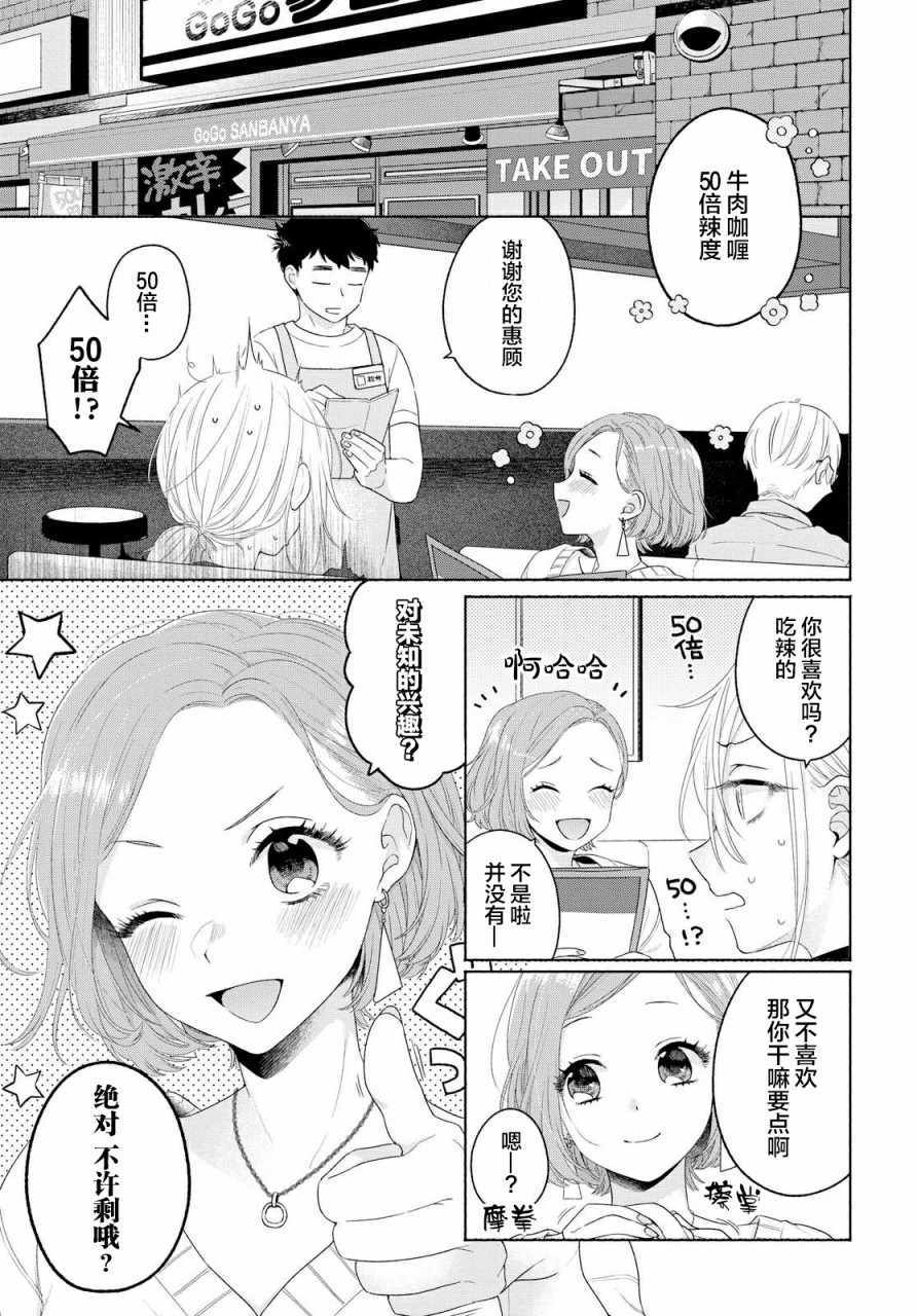 《帅气女孩与千金小姐》漫画最新章节第2话免费下拉式在线观看章节第【13】张图片