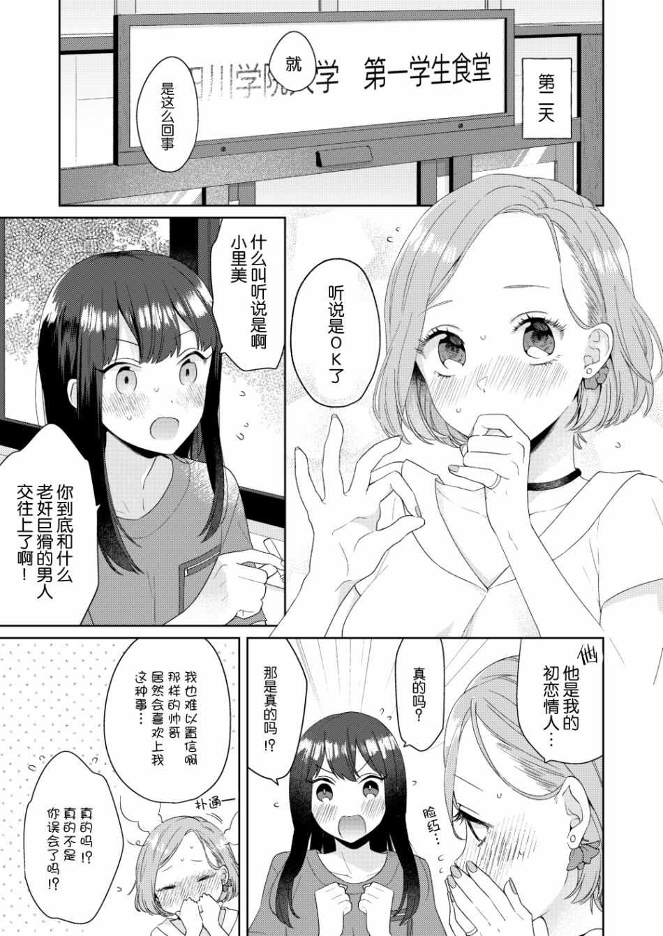 《帅气女孩与千金小姐》漫画最新章节第1话免费下拉式在线观看章节第【11】张图片