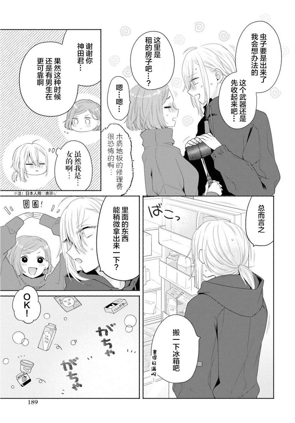 《帅气女孩与千金小姐》漫画最新章节第5话免费下拉式在线观看章节第【9】张图片