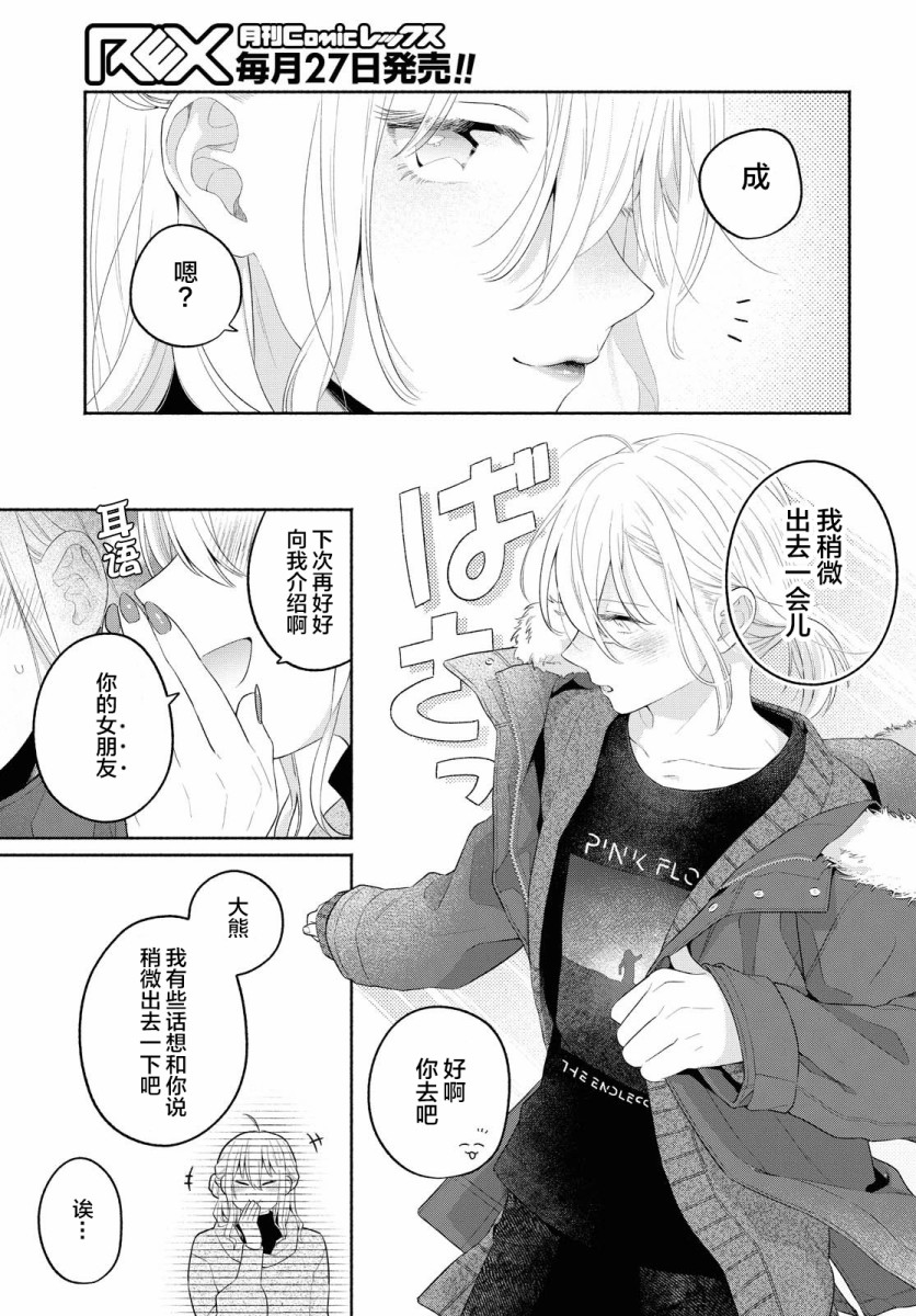 《帅气女孩与千金小姐》漫画最新章节第13话免费下拉式在线观看章节第【19】张图片