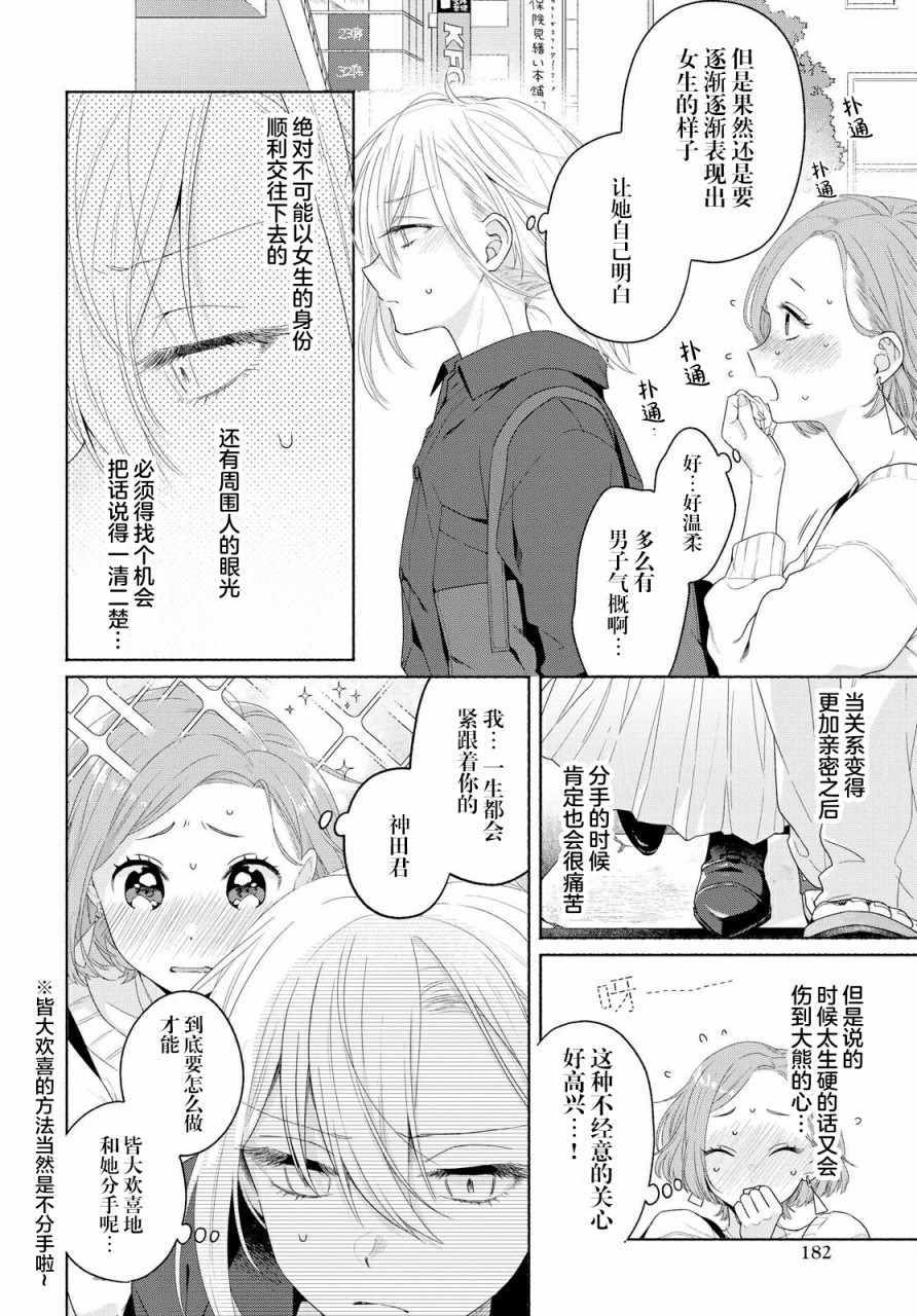 《帅气女孩与千金小姐》漫画最新章节第2话免费下拉式在线观看章节第【12】张图片