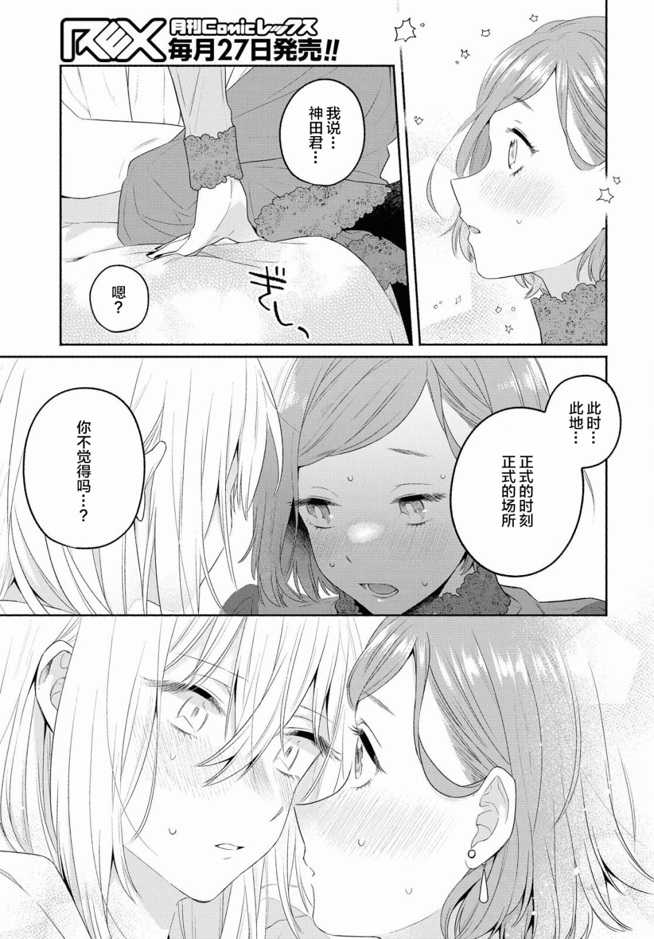 《帅气女孩与千金小姐》漫画最新章节第10话免费下拉式在线观看章节第【21】张图片