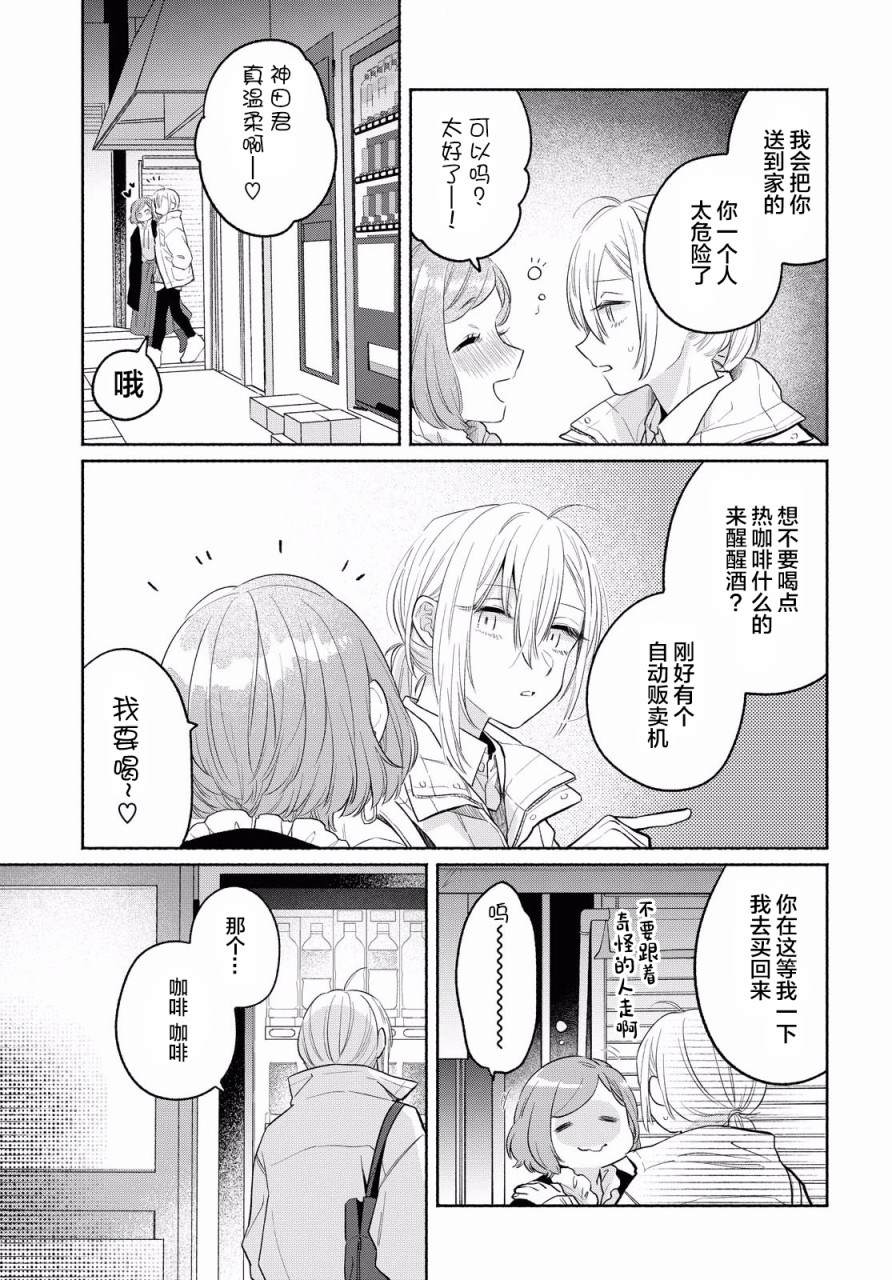 《帅气女孩与千金小姐》漫画最新章节第12话免费下拉式在线观看章节第【9】张图片