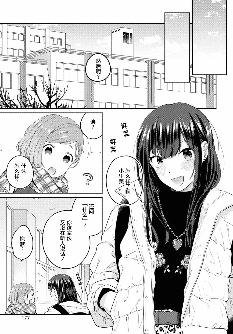 《帅气女孩与千金小姐》漫画最新章节第11话免费下拉式在线观看章节第【15】张图片