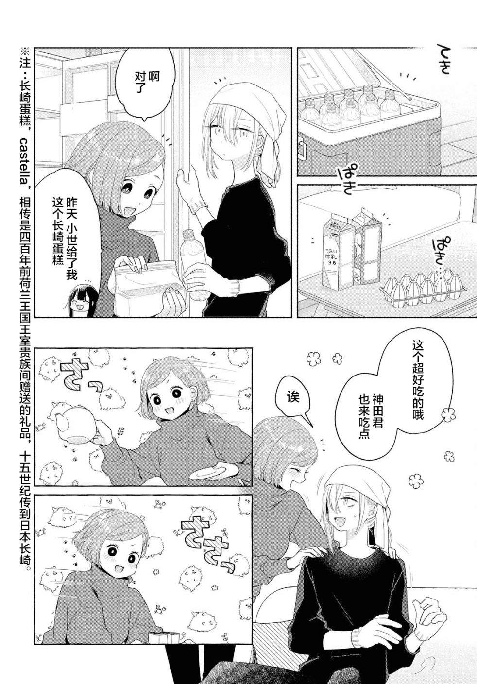 《帅气女孩与千金小姐》漫画最新章节第5话免费下拉式在线观看章节第【10】张图片