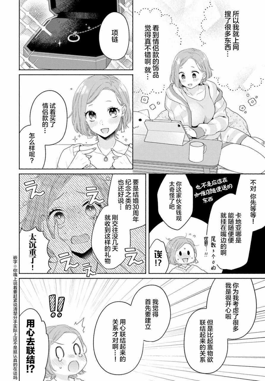 《帅气女孩与千金小姐》漫画最新章节第2话免费下拉式在线观看章节第【16】张图片