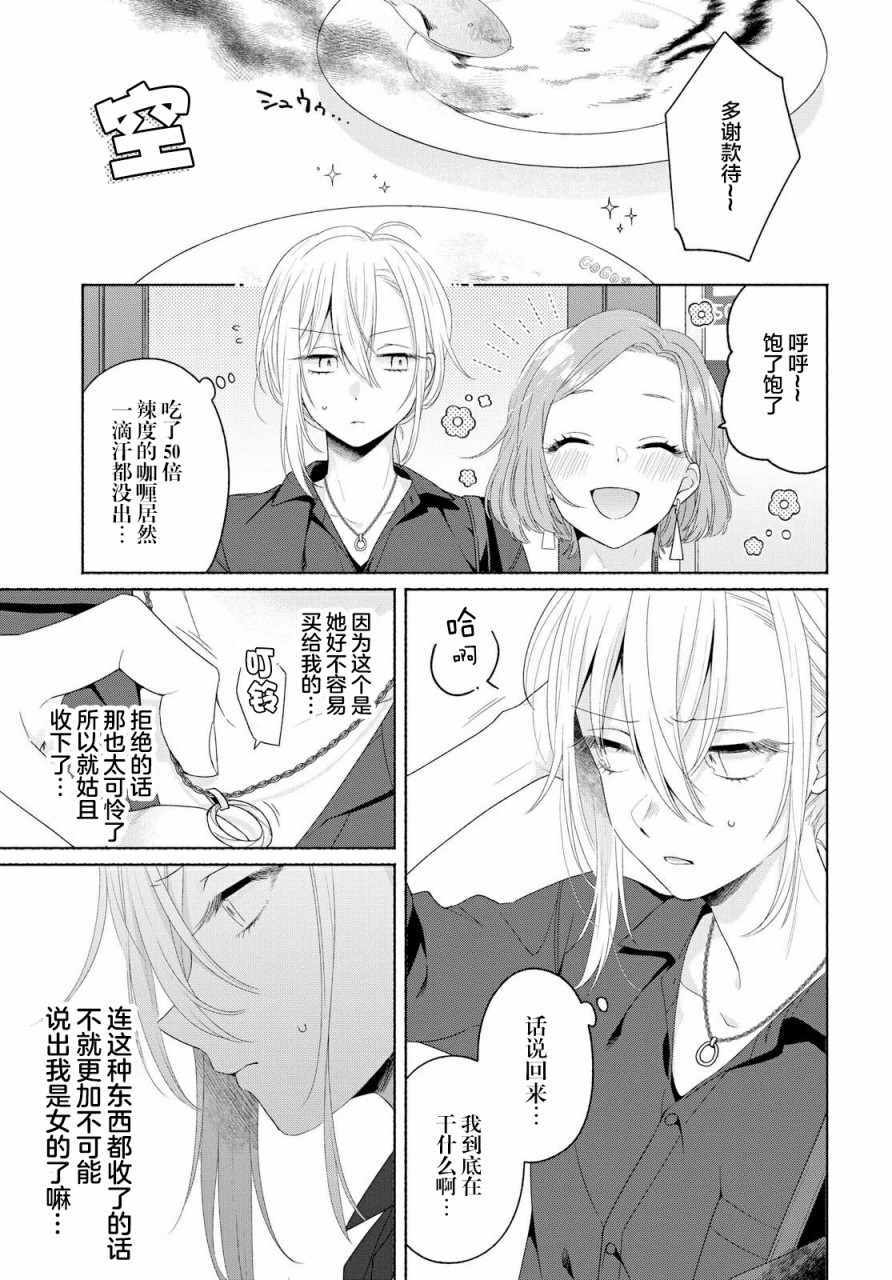 《帅气女孩与千金小姐》漫画最新章节第2话免费下拉式在线观看章节第【17】张图片