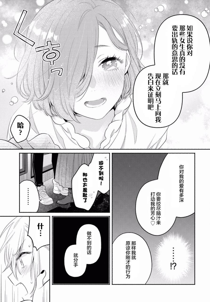 《帅气女孩与千金小姐》漫画最新章节第12话免费下拉式在线观看章节第【17】张图片