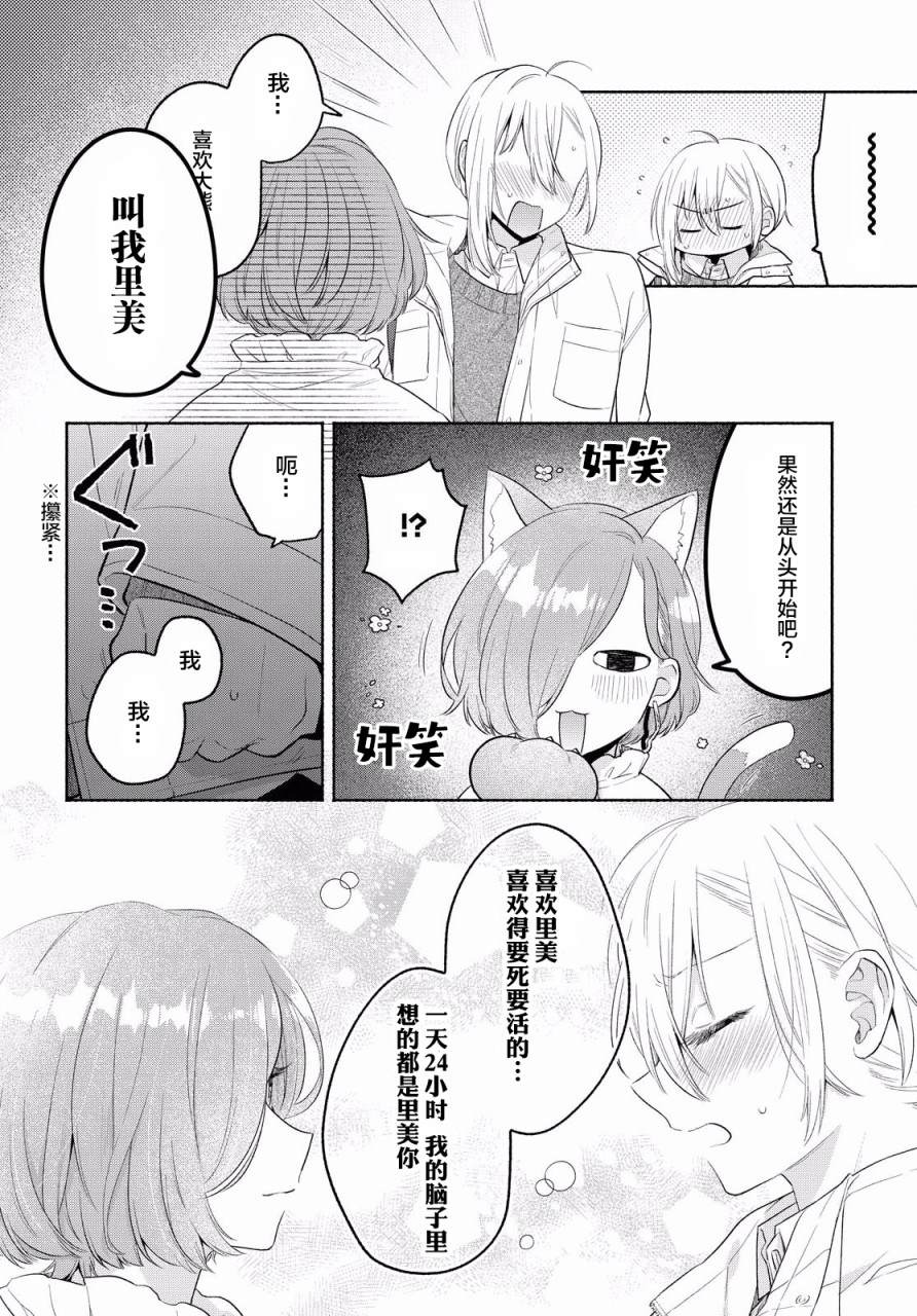 《帅气女孩与千金小姐》漫画最新章节第12话免费下拉式在线观看章节第【18】张图片