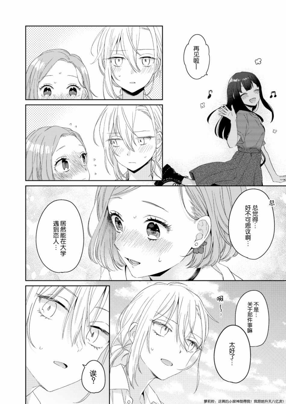 《帅气女孩与千金小姐》漫画最新章节第1话免费下拉式在线观看章节第【16】张图片