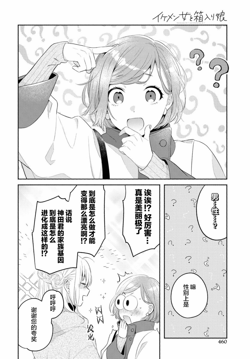 《帅气女孩与千金小姐》漫画最新章节第13话免费下拉式在线观看章节第【18】张图片