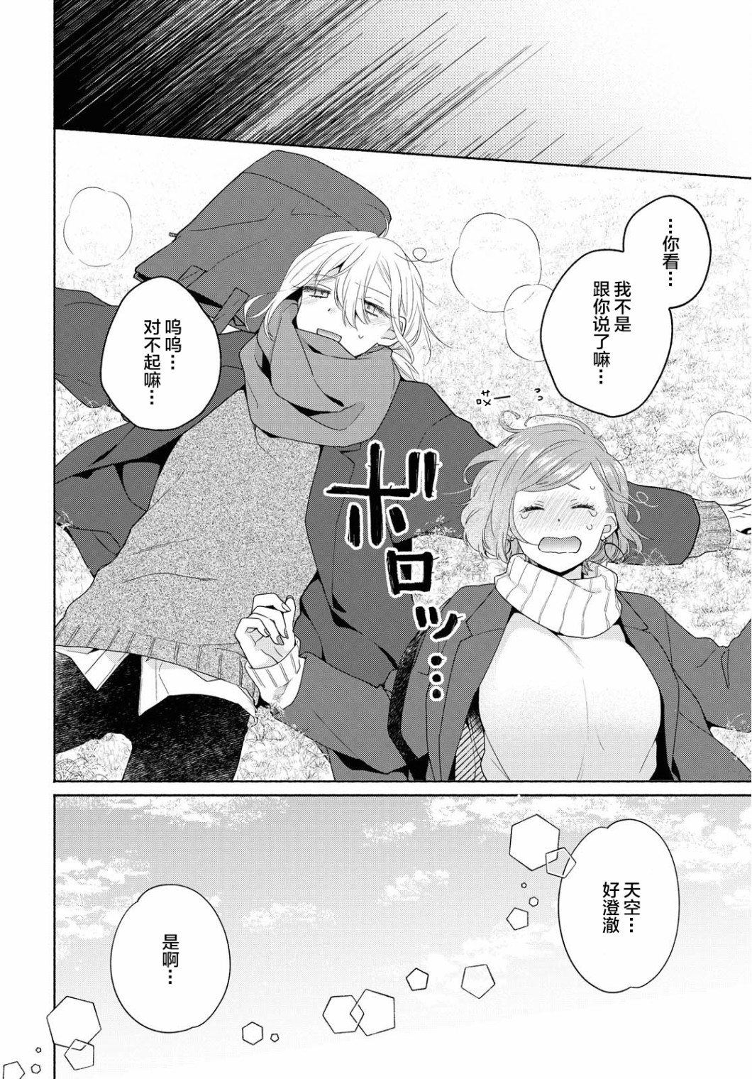 《帅气女孩与千金小姐》漫画最新章节第8话免费下拉式在线观看章节第【25】张图片