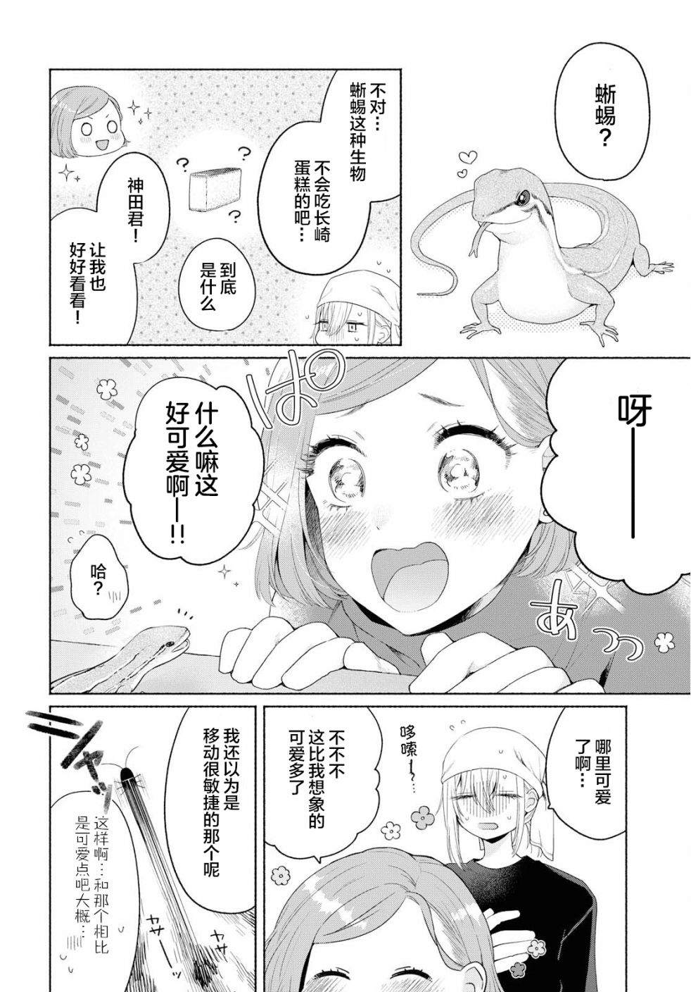 《帅气女孩与千金小姐》漫画最新章节第5话免费下拉式在线观看章节第【22】张图片